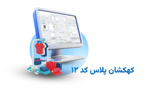 تصویر کد 12 پلاس